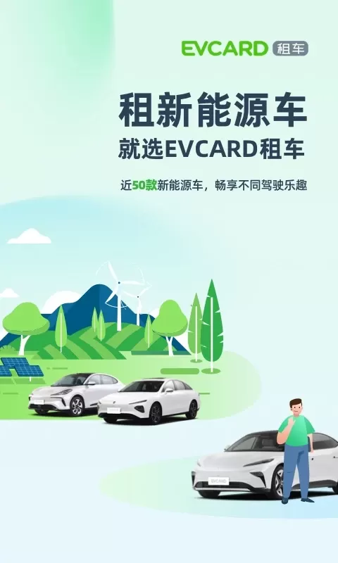 EVCARD官网正版下载图0