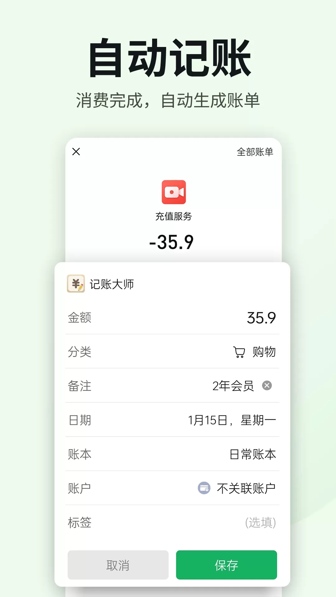 记账大师官网版app图1