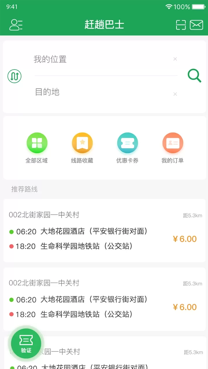 赶趟巴士下载手机版图0