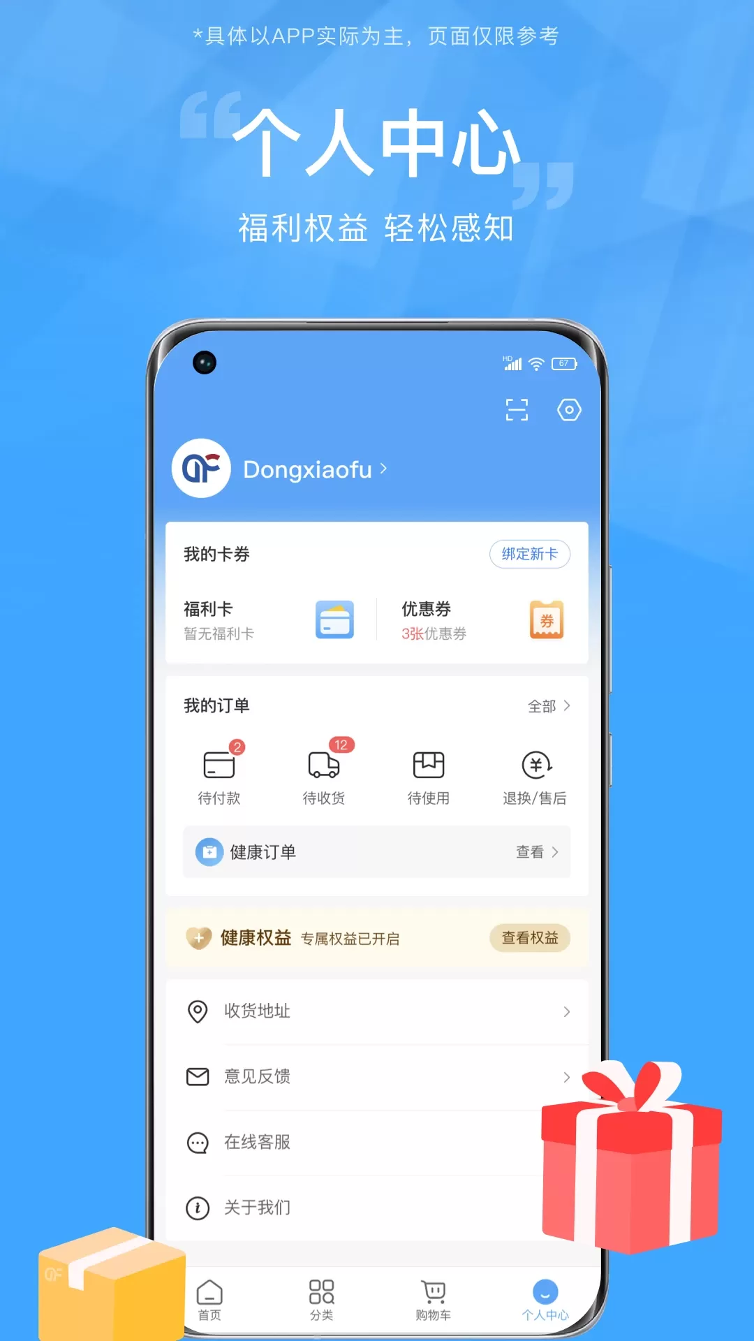 东方福利网app下载图3