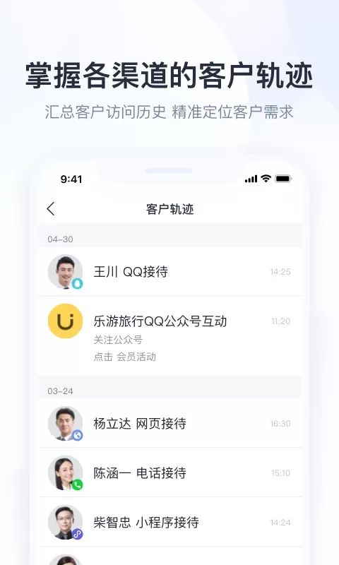 腾讯企点软件下载图4