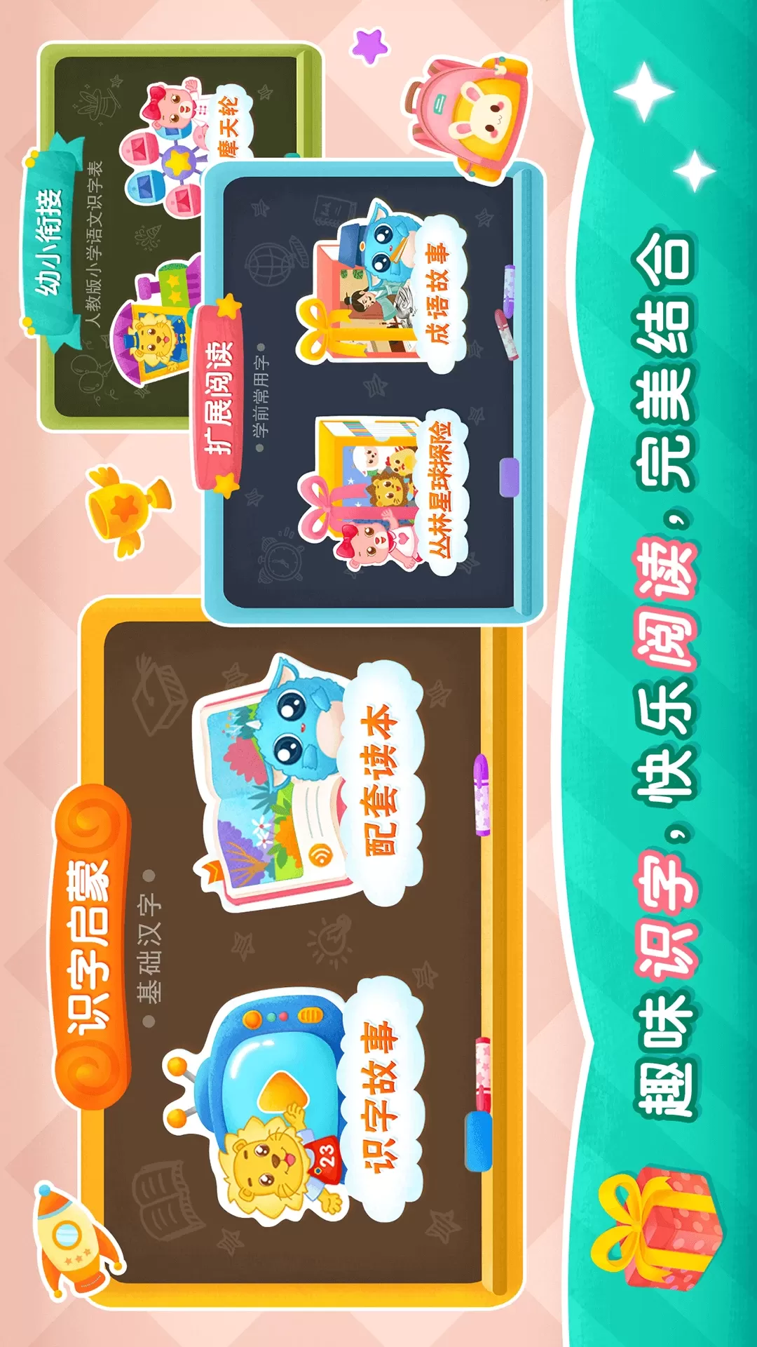 2Kids学汉字老版本下载图1