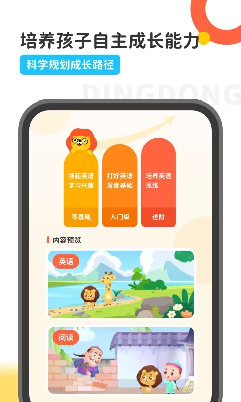 叮咚乐园app最新版图1