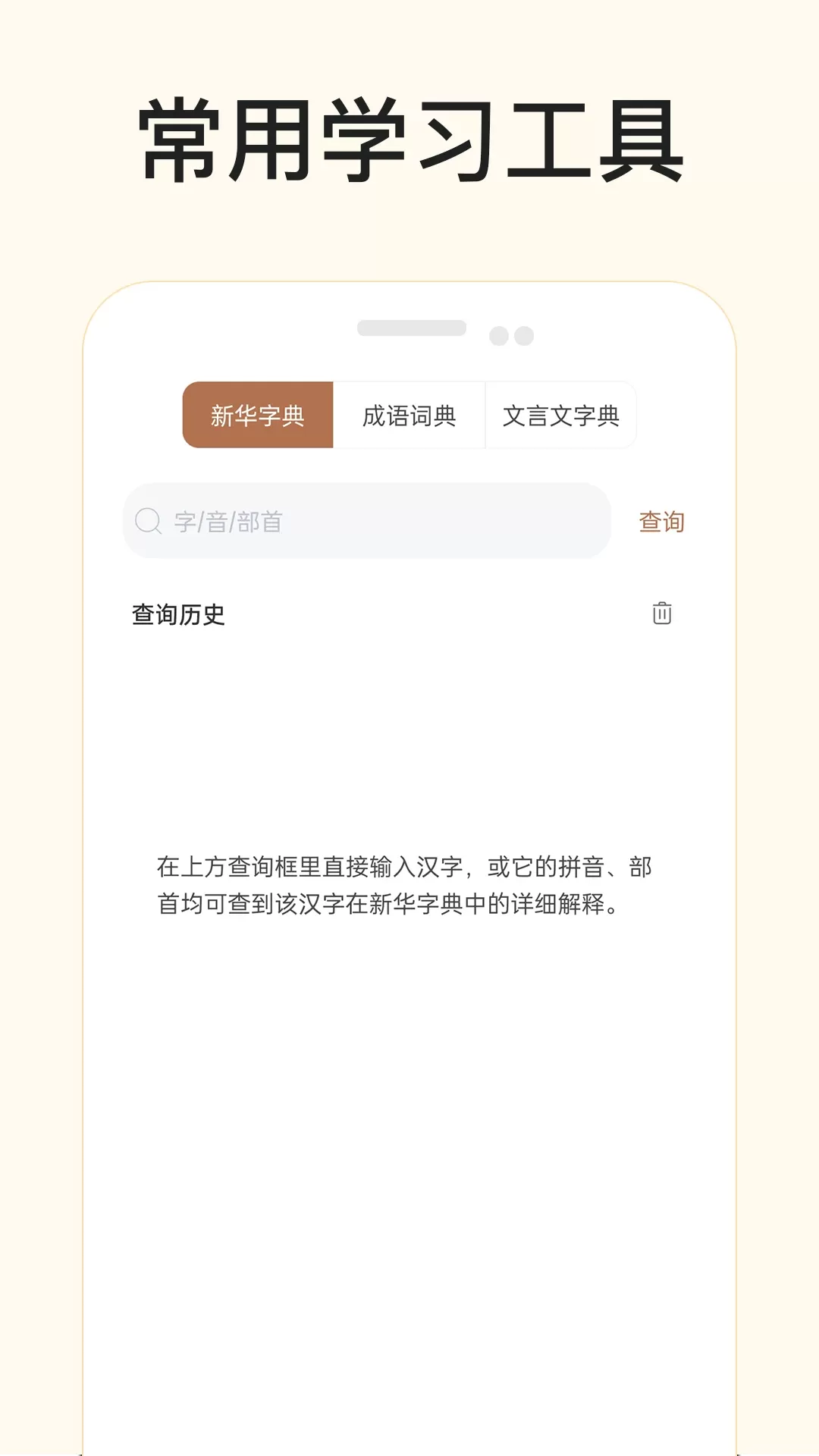 有声语文下载最新版图4