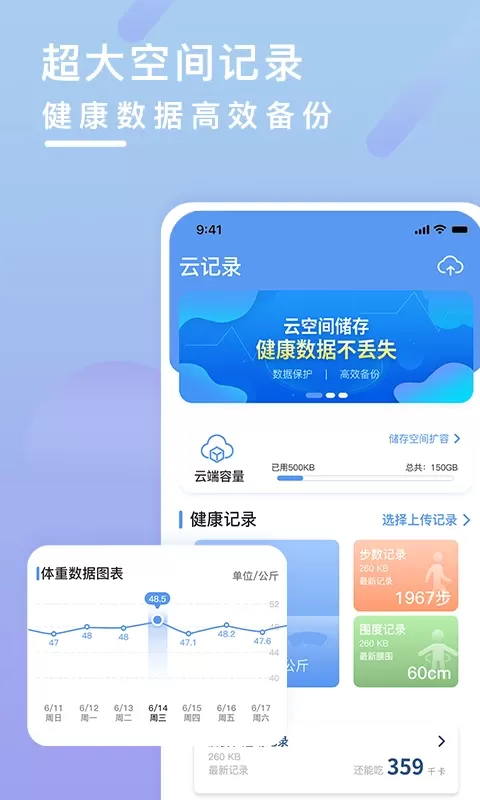 健康云记录app下载图3