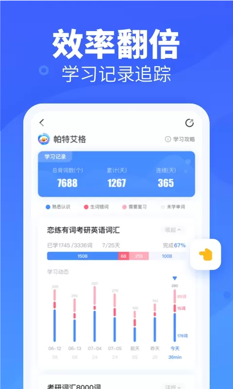 新东方乐词官网版手机版图1