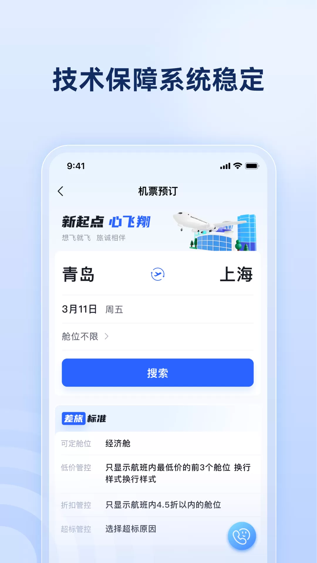 驿程差旅官网版app图2