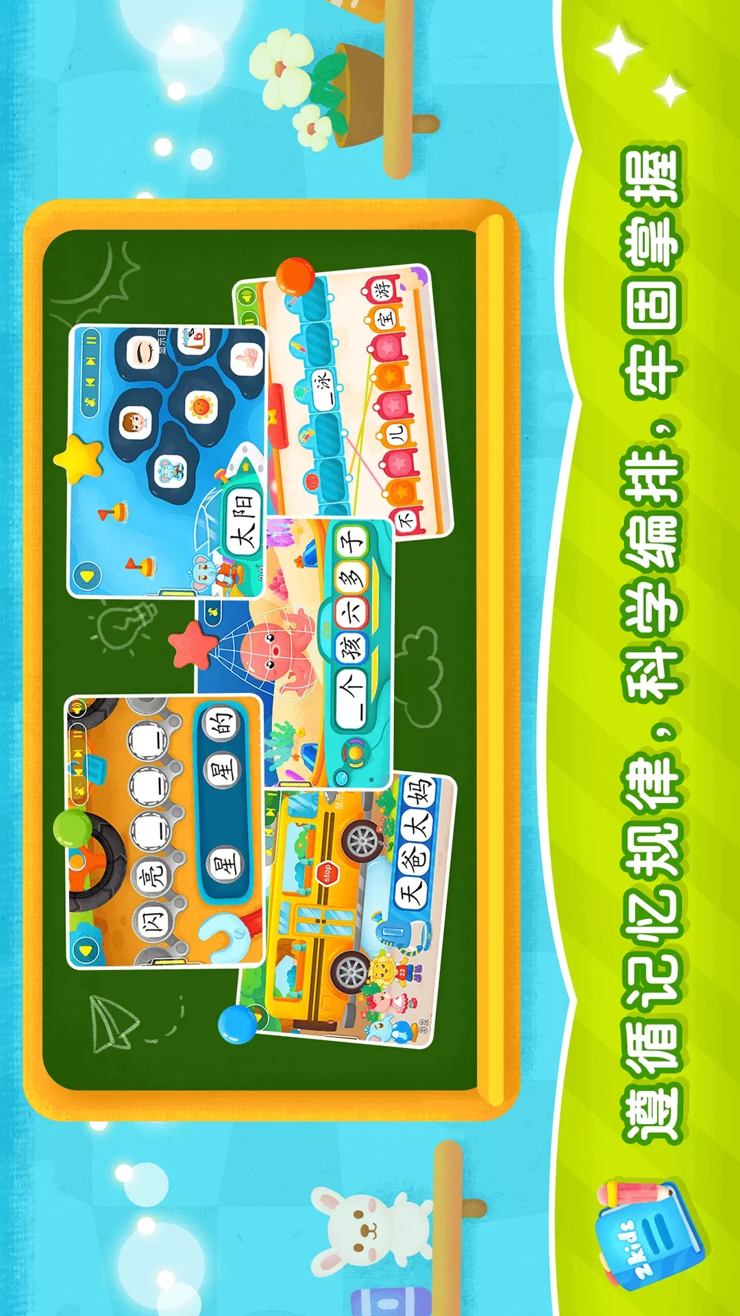 2Kids学汉字老版本下载图3