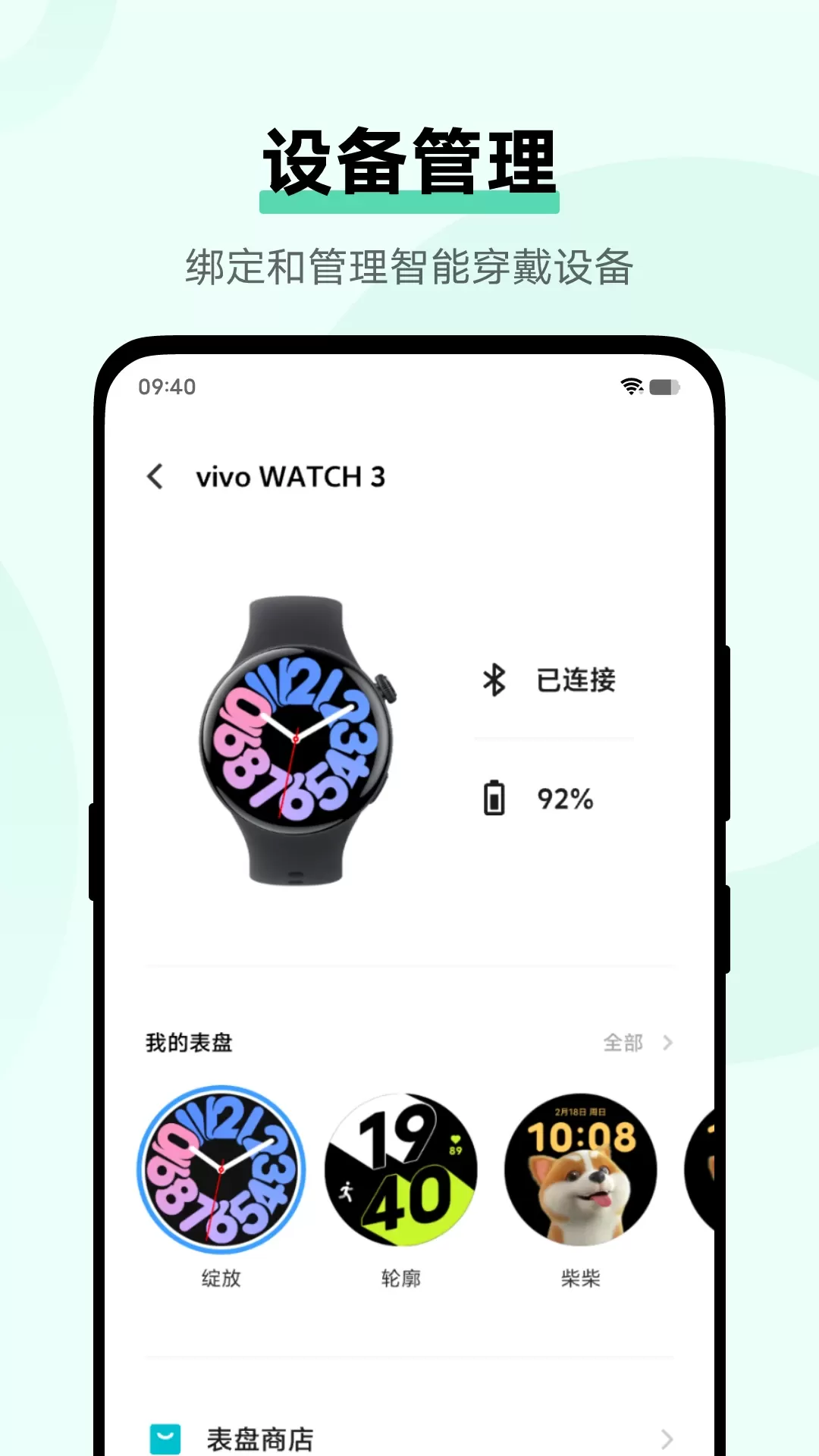 vivo健康安卓最新版图3