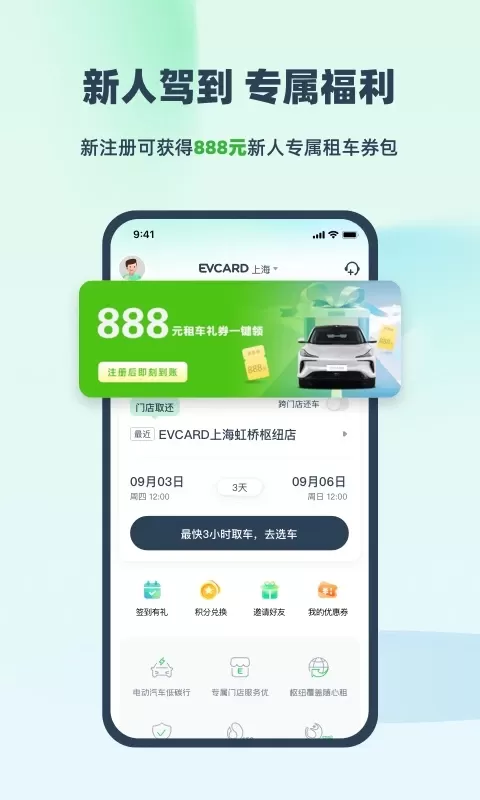 EVCARD官网正版下载图1