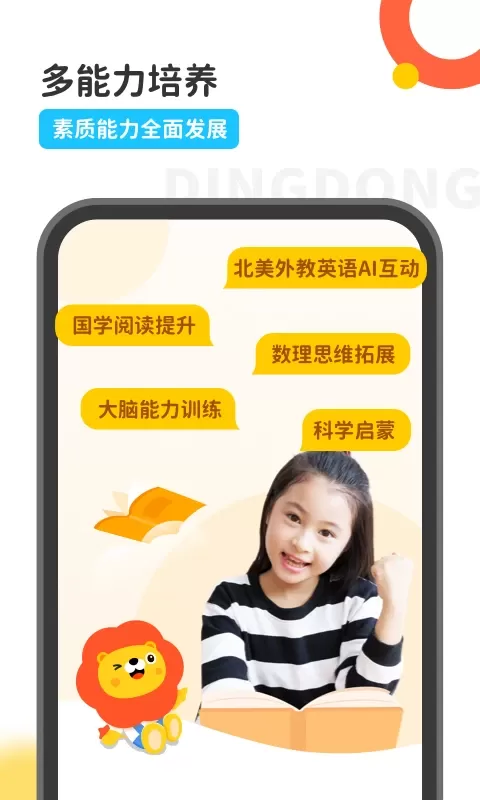 叮咚乐园app最新版图0