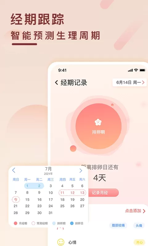 健康云记录app下载图1