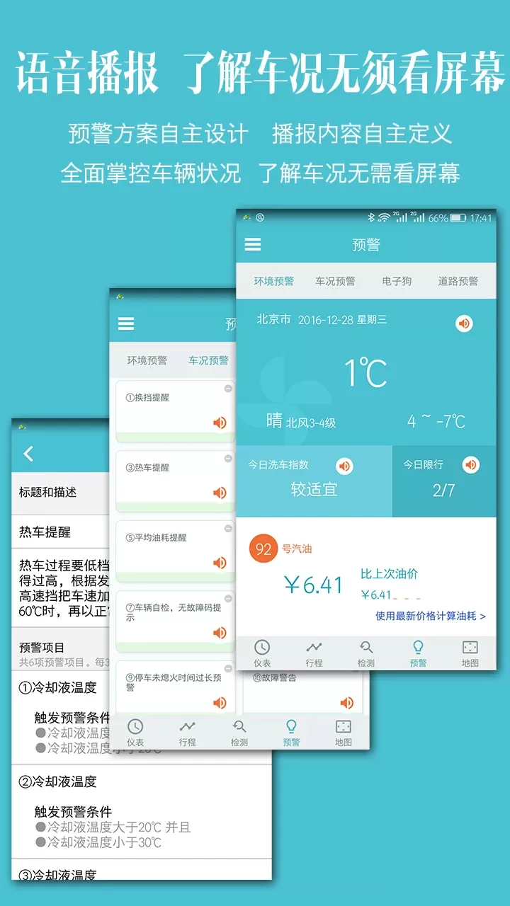 车况检测大师官网版app图4