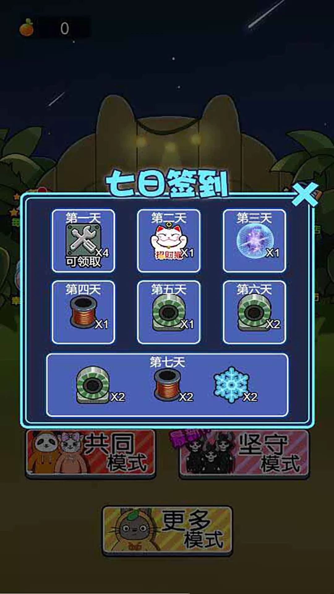 植物躺平大作战手游免费版图1