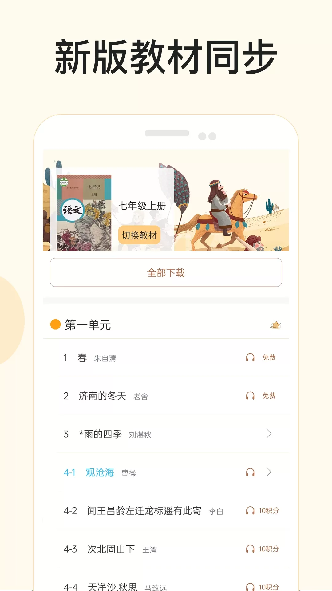 有声语文下载最新版图1