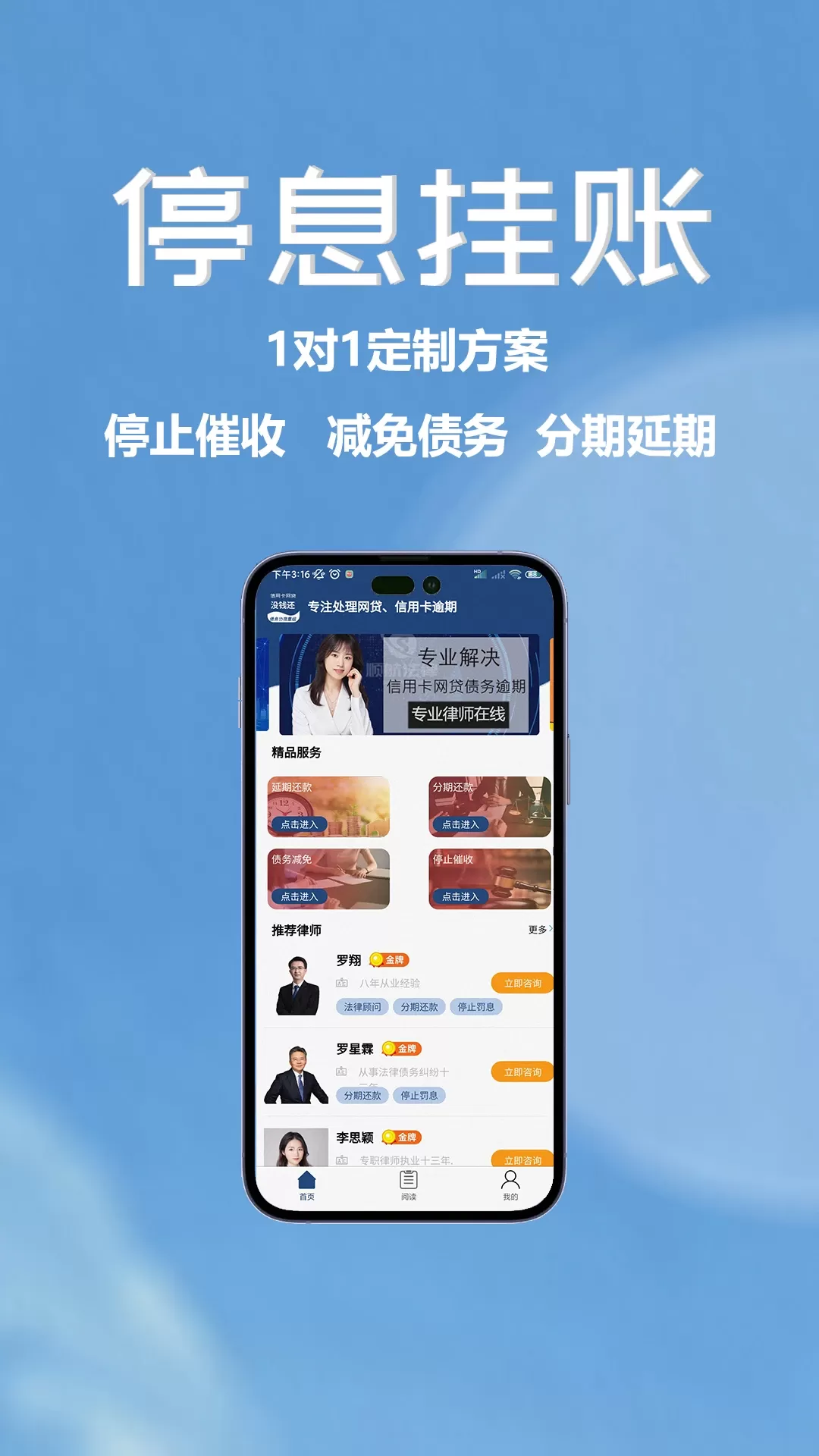 债务协商重组app最新版图1