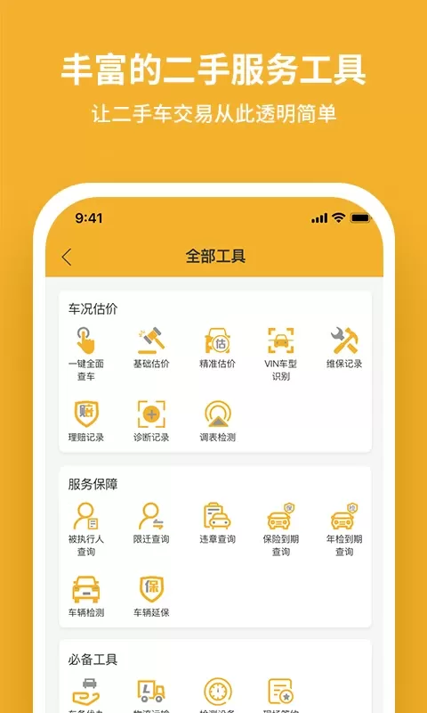 二手车经纪下载app图2