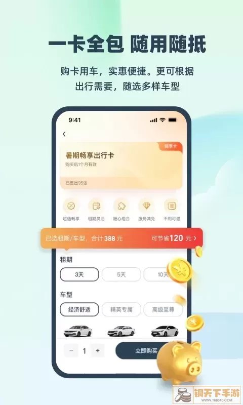 EVCARD官网正版下载