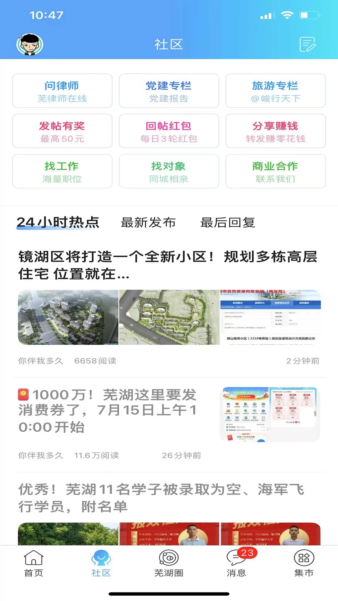 芜湖民生网下载安装免费图1