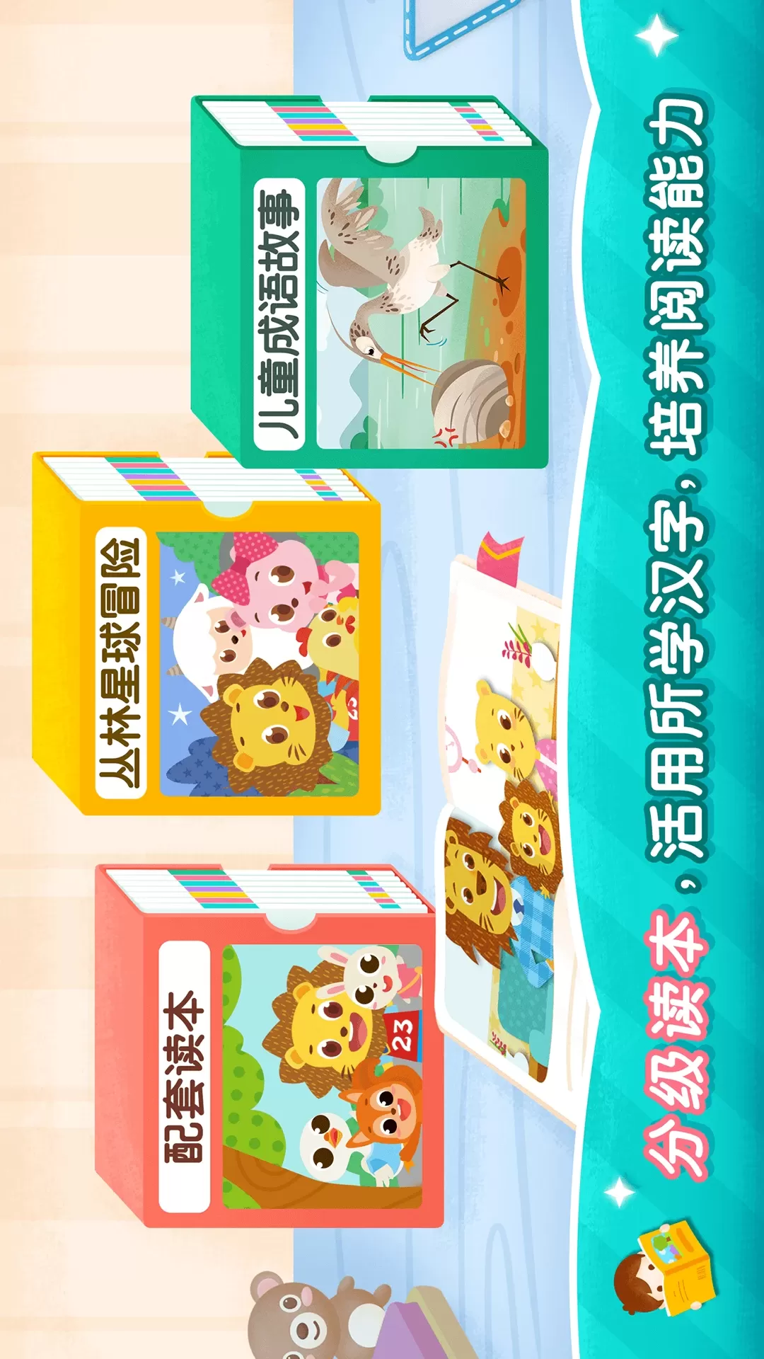 2Kids学汉字老版本下载图2