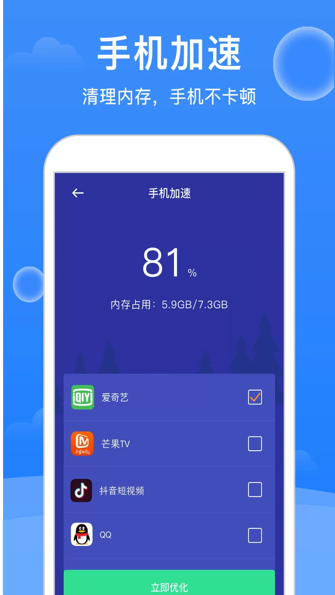 极强清理大师app安卓版图1