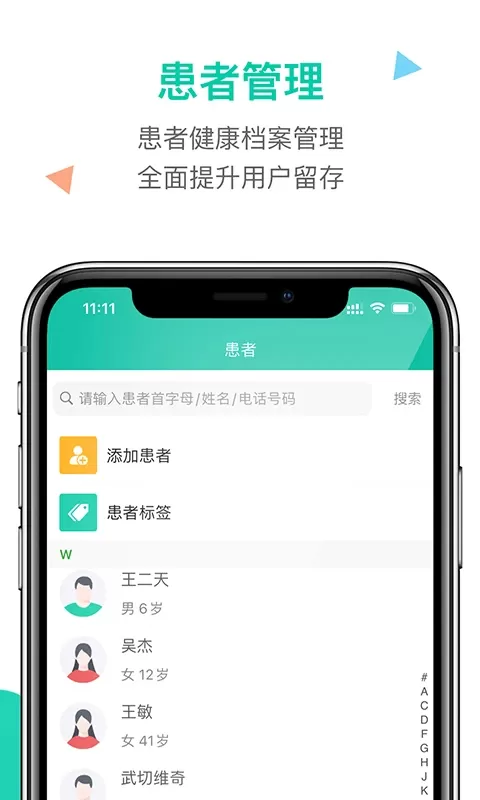 诊所在线下载新版图2