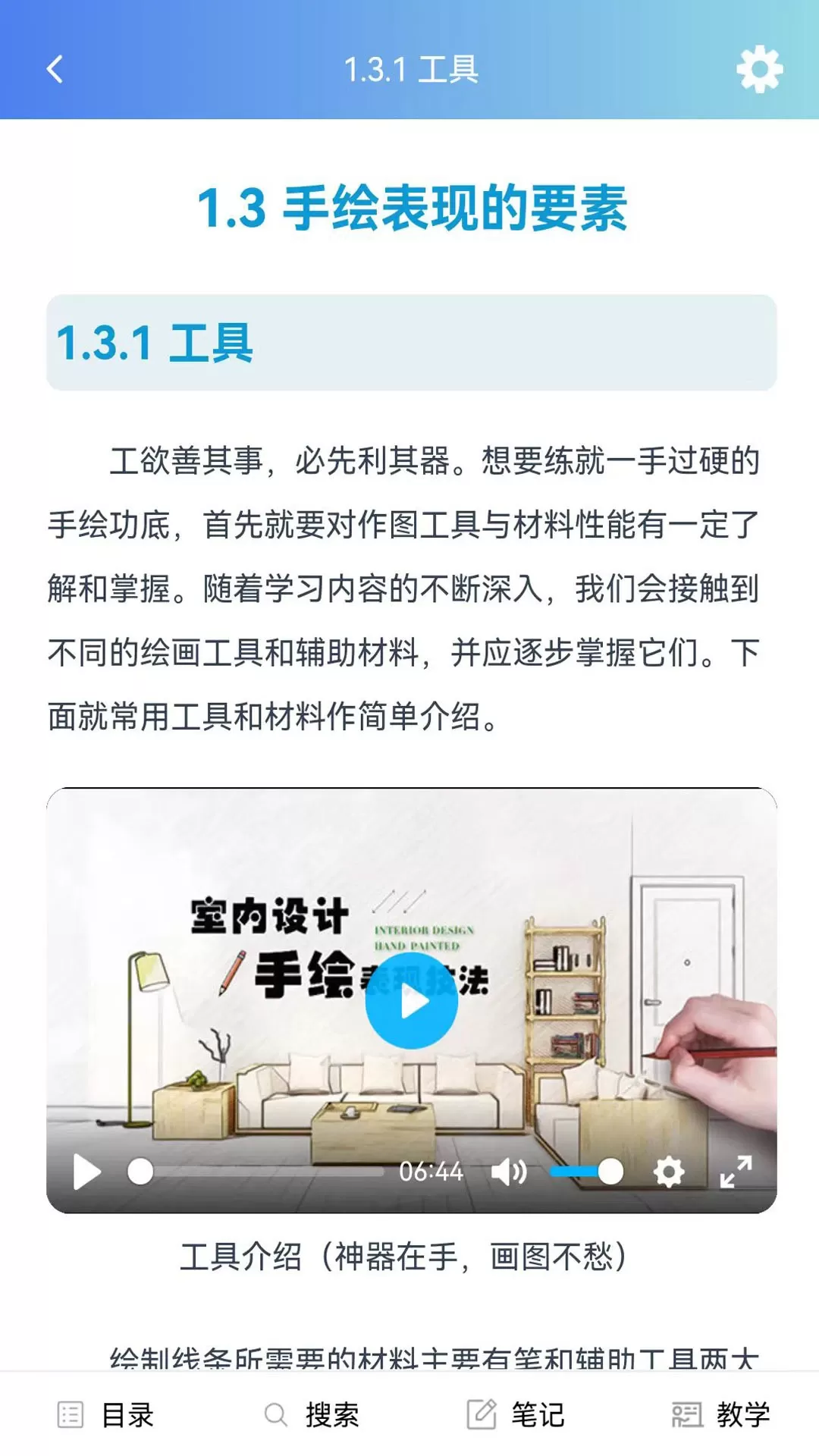 课书房下载最新版图3