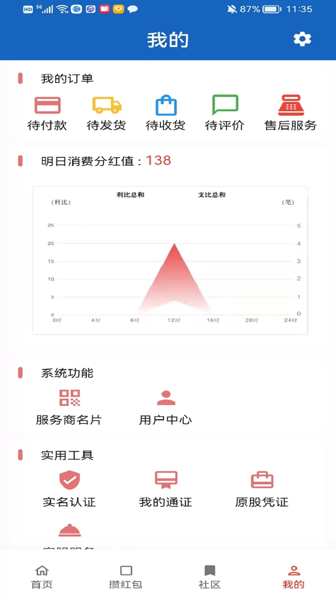 三商共富下载最新版本图3