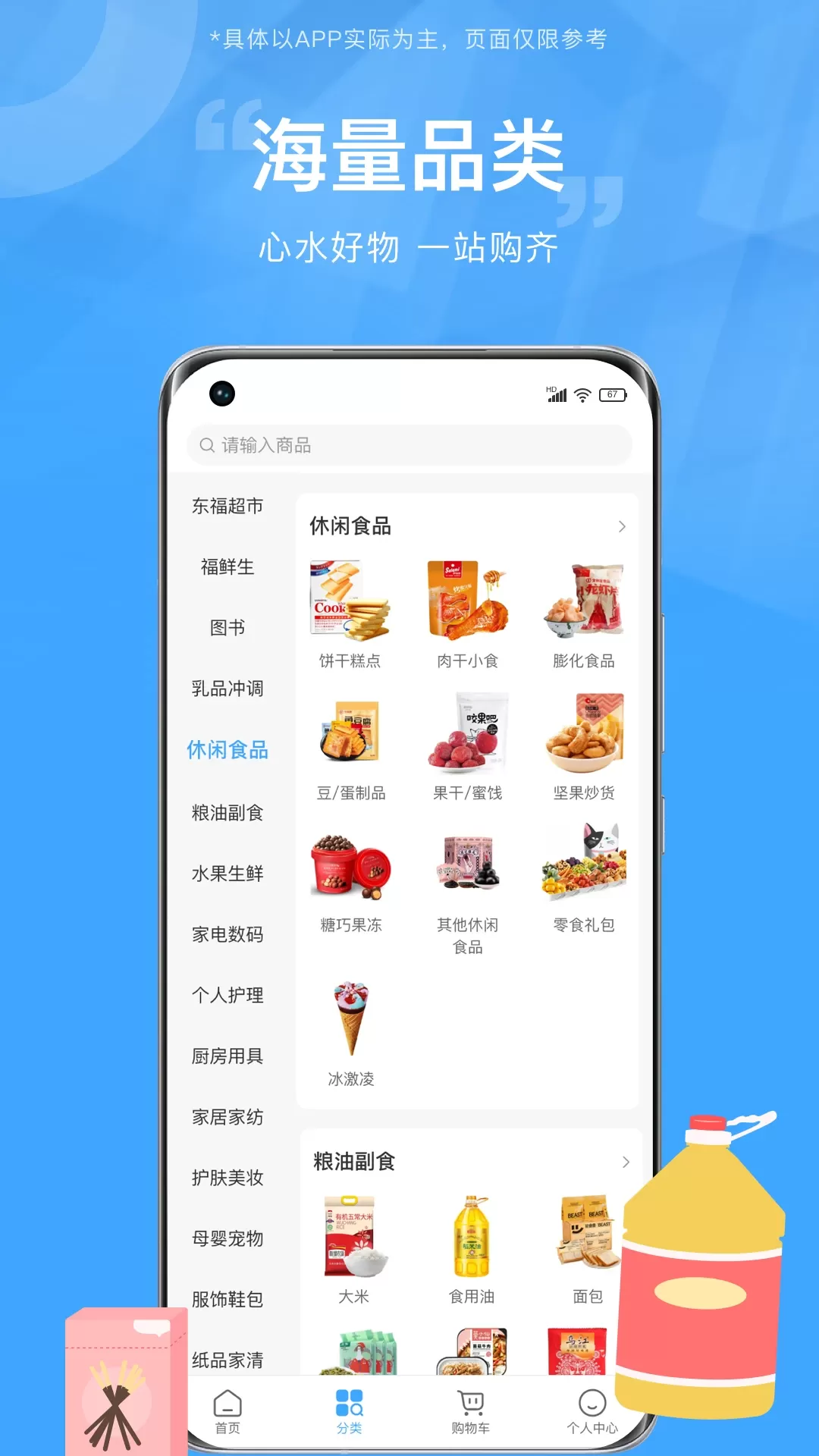 东方福利网app下载图2