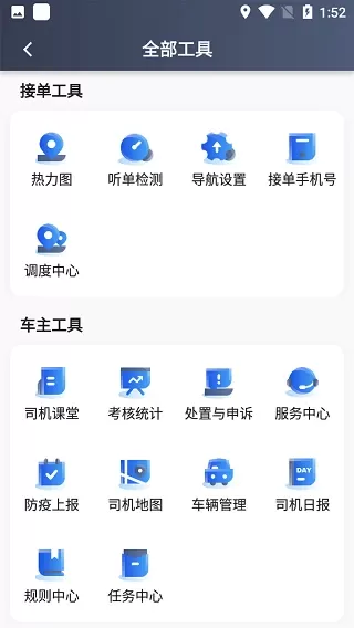 及客司机官网版下载图2