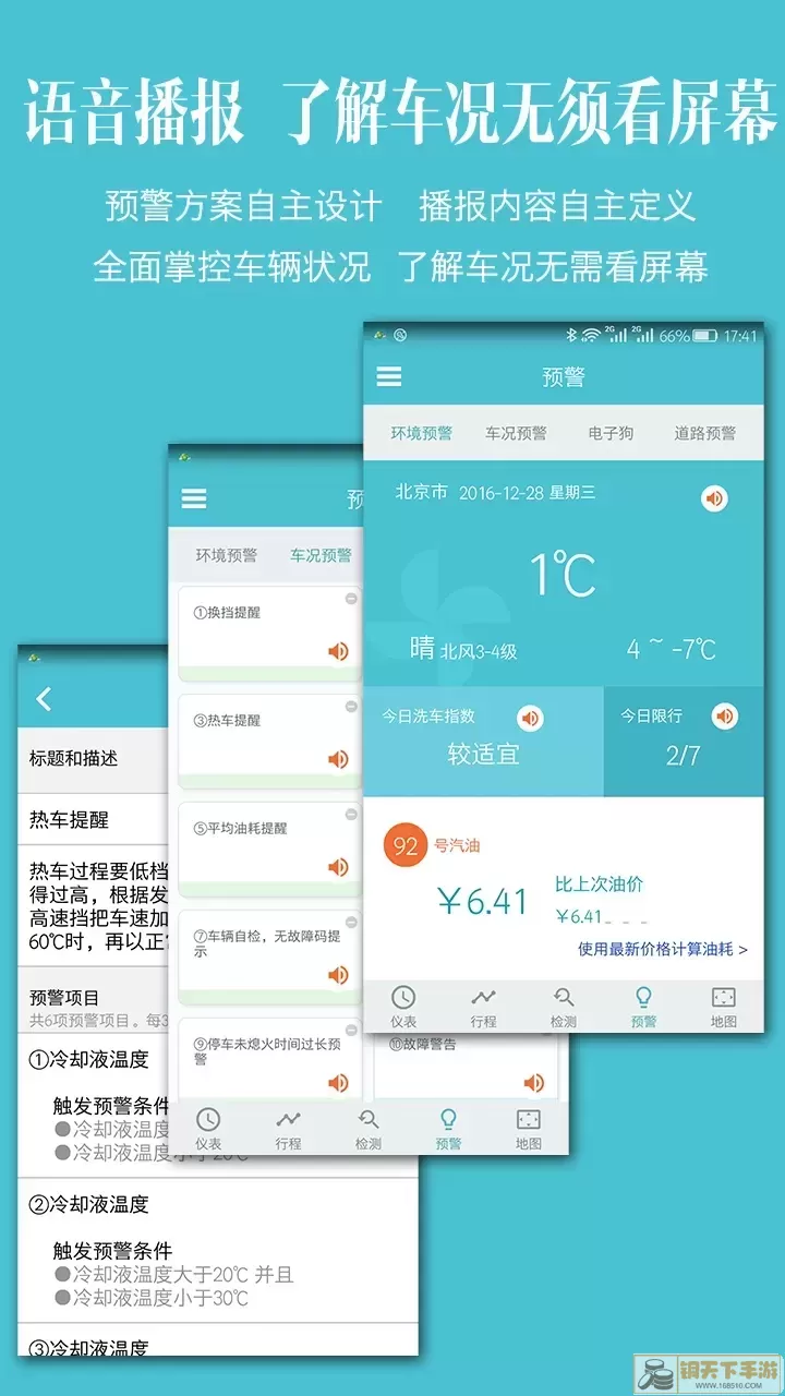 车况检测大师官网版app