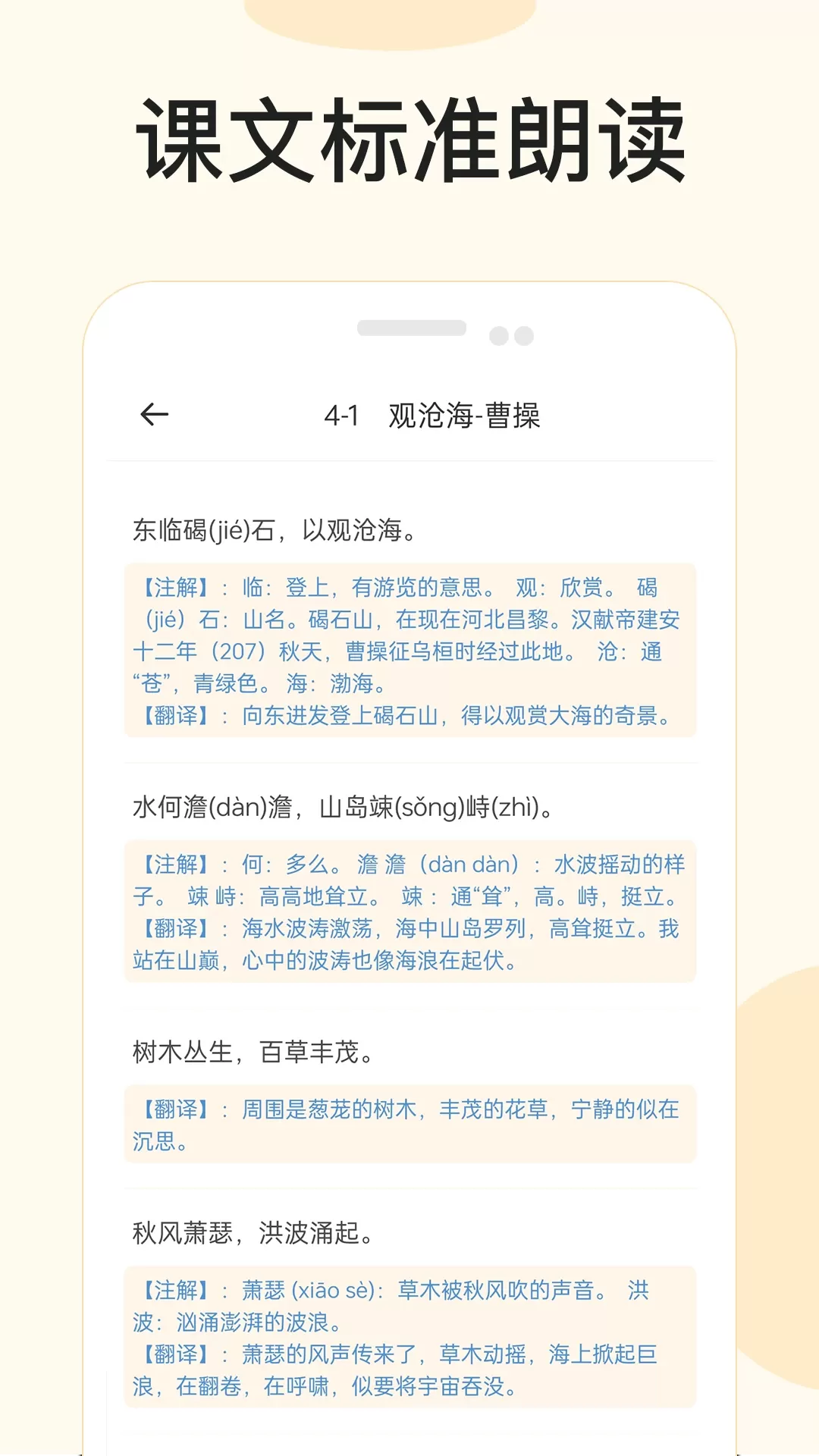 有声语文下载最新版图2