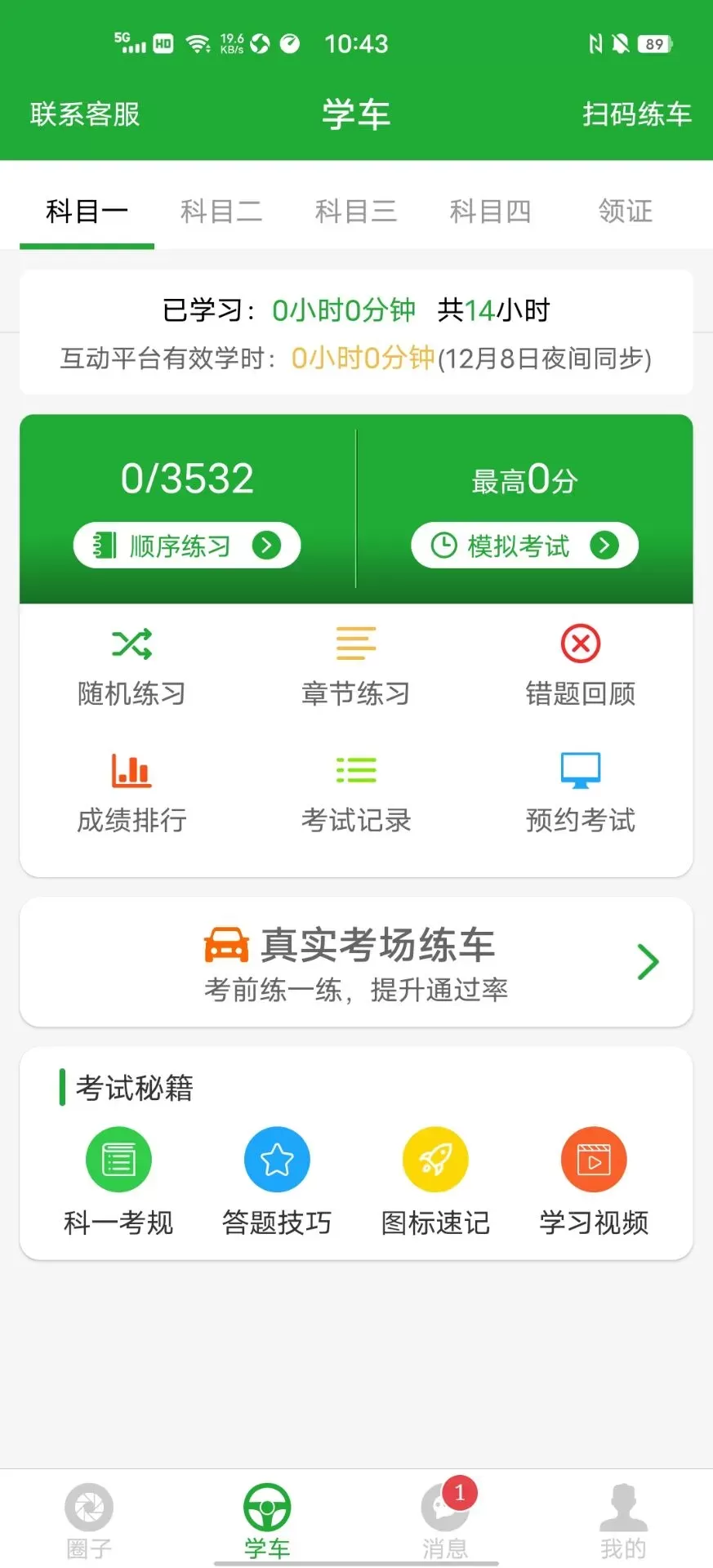 约驾校下载官方版图0