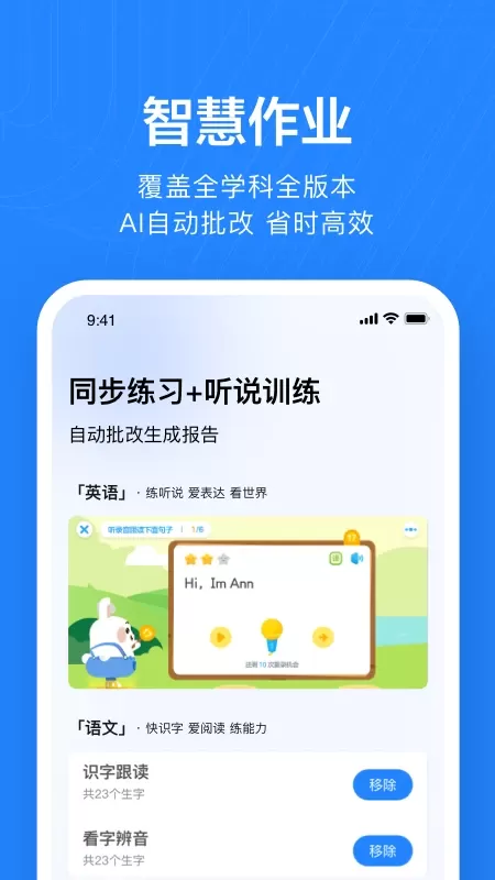 一起作业老师最新版下载图1