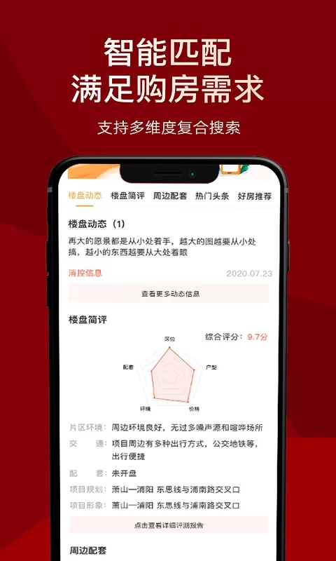 房品优选官方免费下载图3