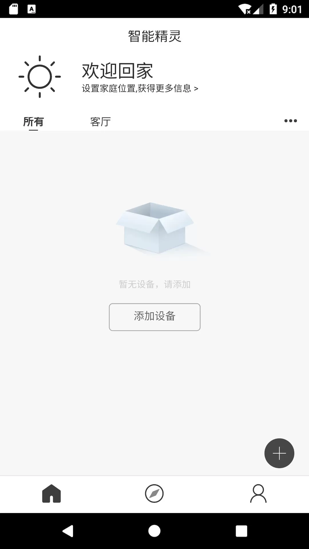 智能精灵下载免费版图3