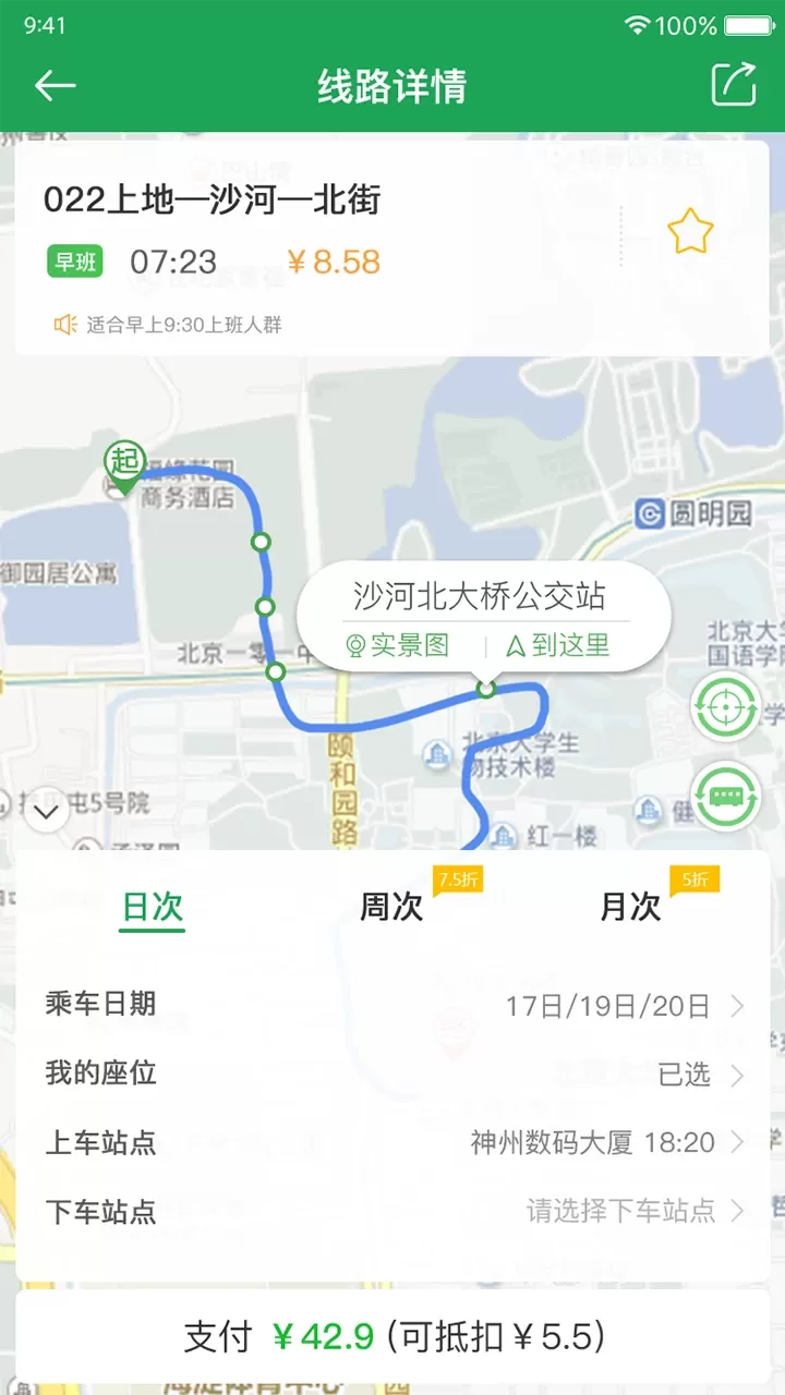 赶趟巴士下载手机版图2