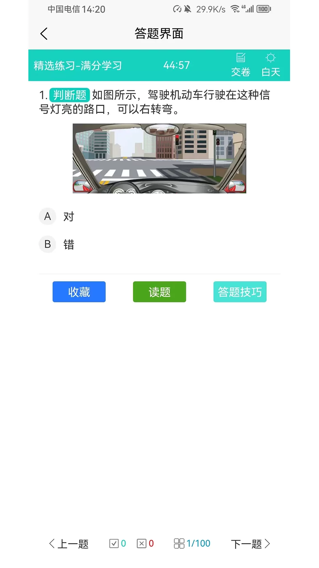 爱考仕交规最新版下载图1