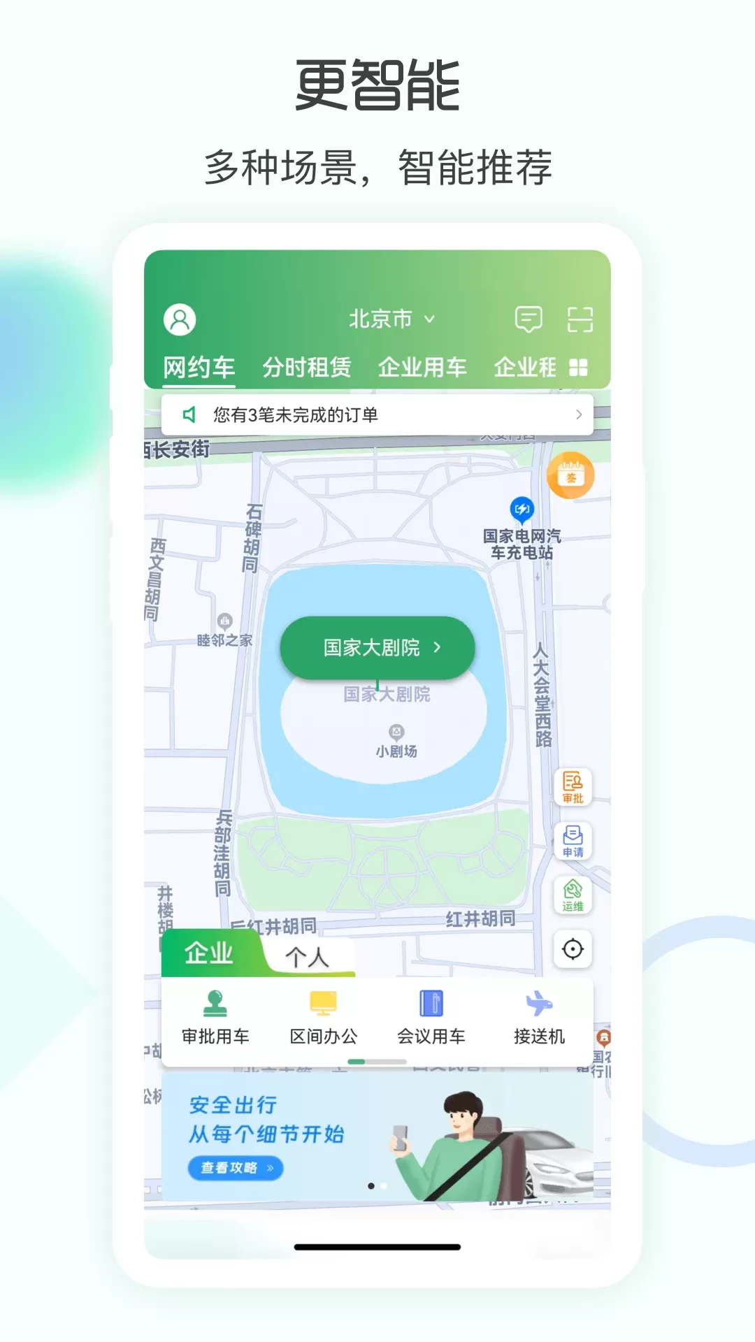 e约车下载官方正版图0