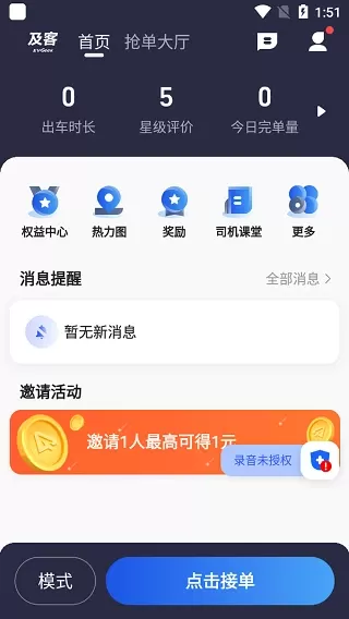 及客司机官网版下载图0