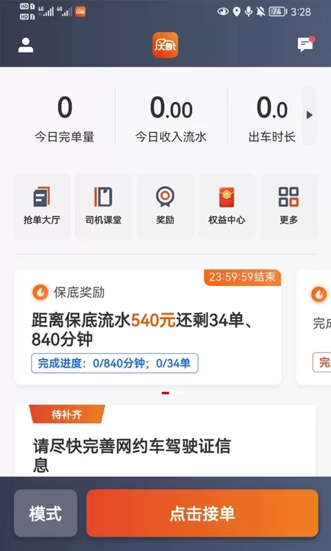 大象出行司机端下载官网版图0