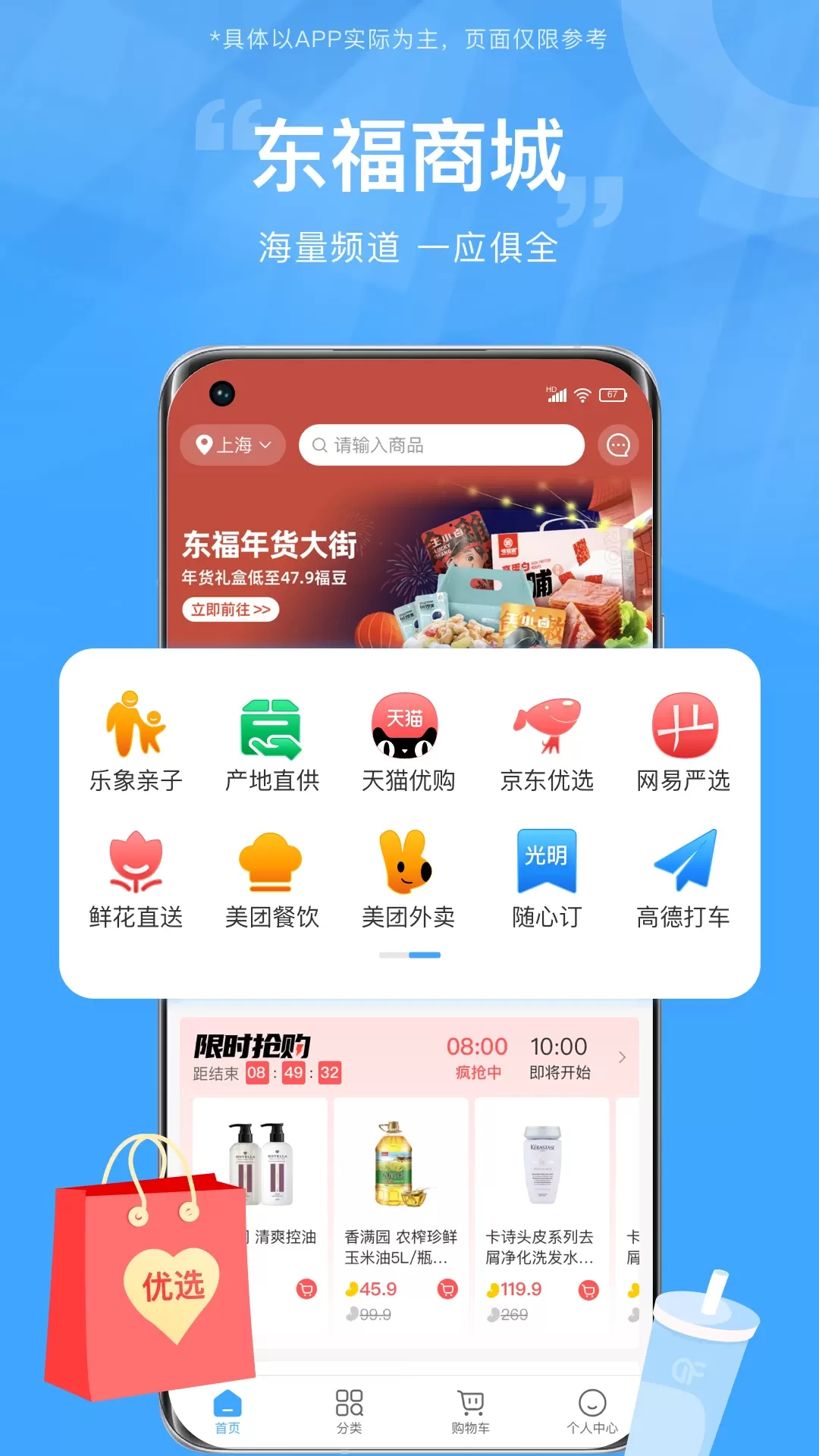 东方福利网app下载图1