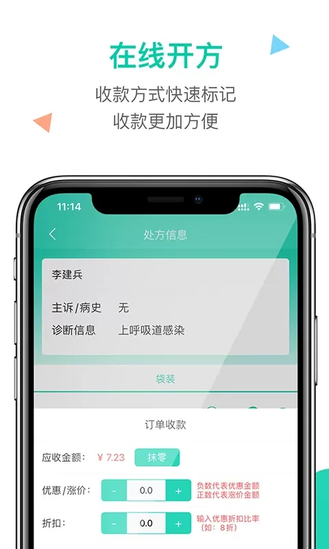 诊所在线下载新版图1