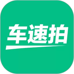 车速拍app安卓版