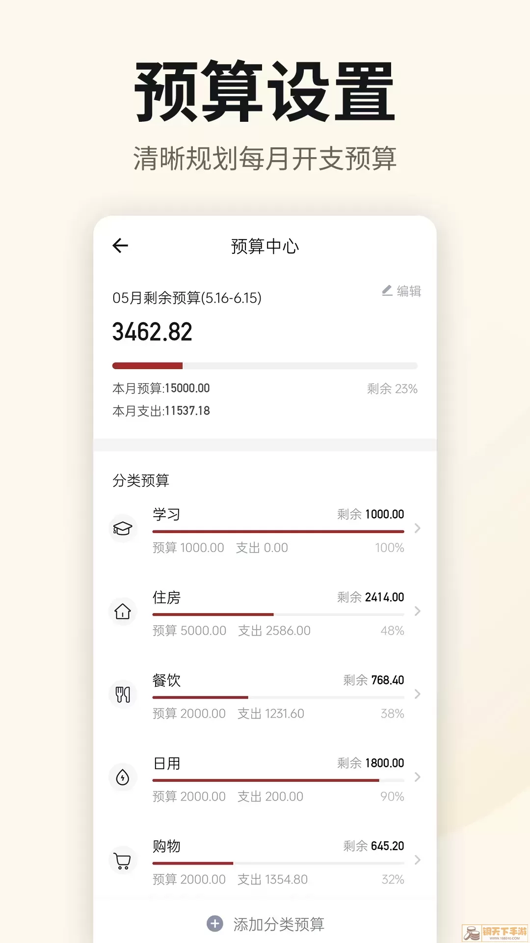 记账大师官网版app