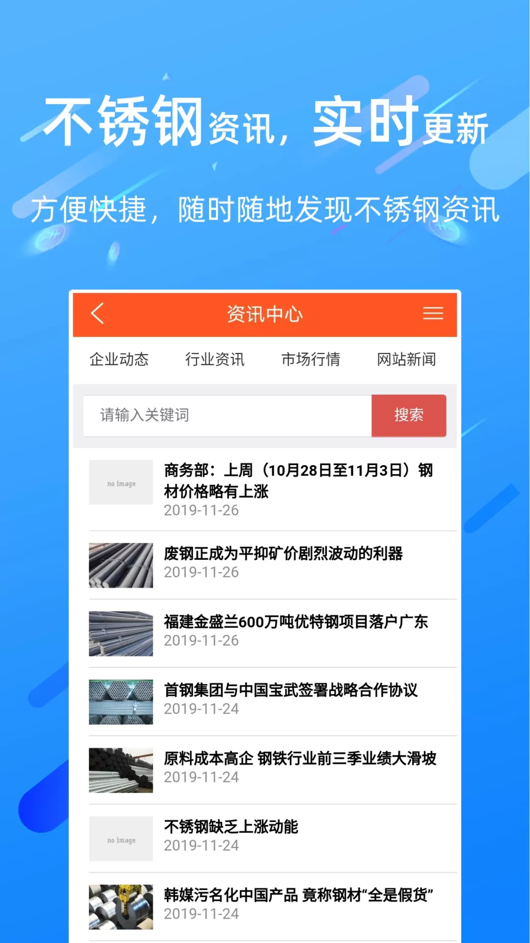 买卖不锈钢下载免费图4