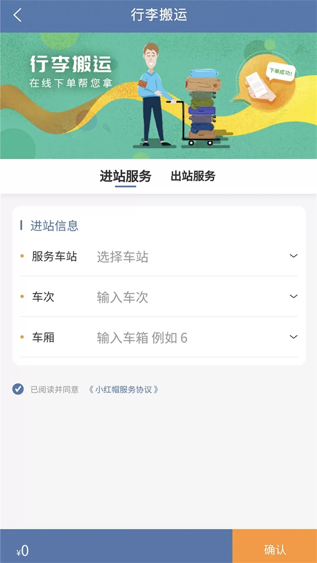 上铁12306官网版手机版图3