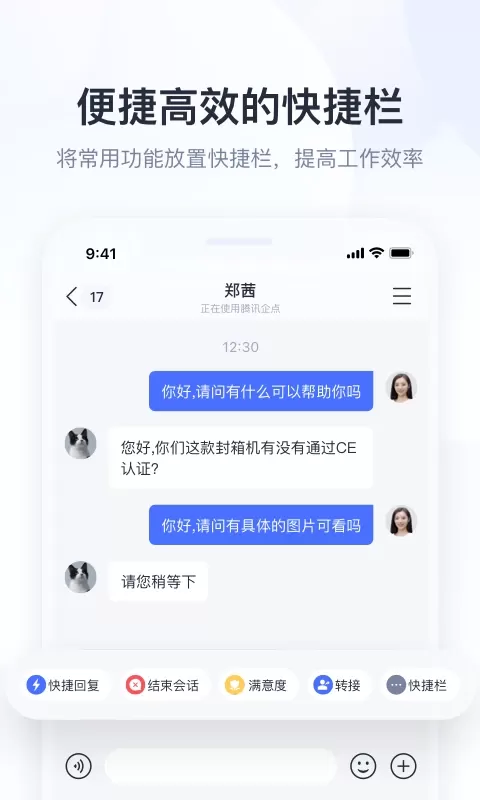 腾讯企点软件下载图2