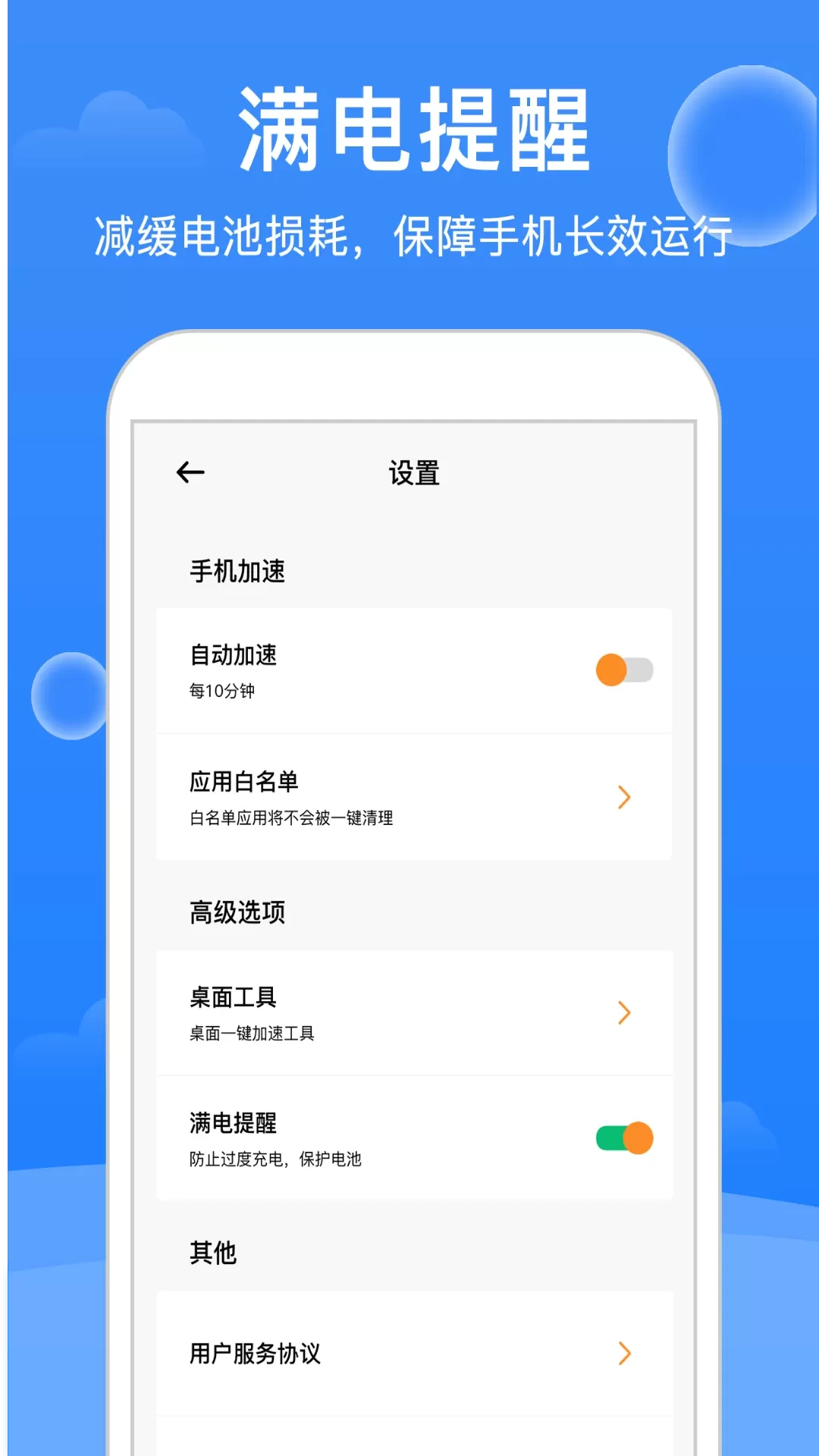 极强清理大师app安卓版图4