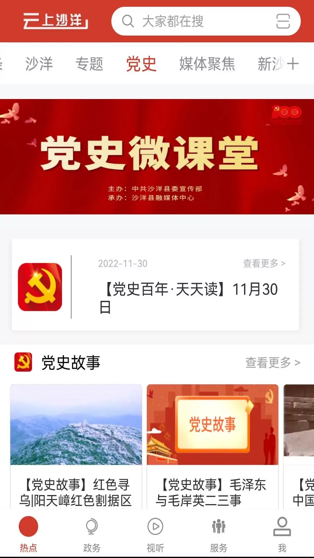 云上沙洋官方免费下载图0